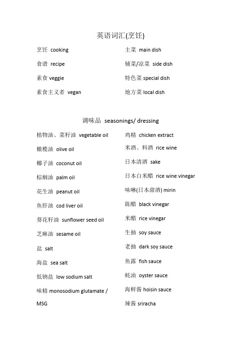 英语词汇 烹饪 调味品 香料