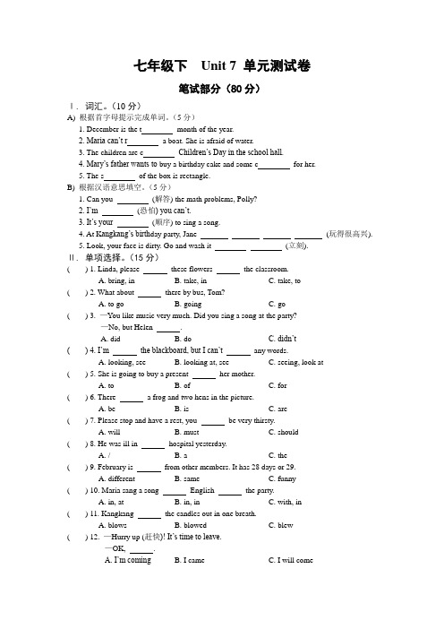 仁爱英语七年级下册Unit7测试卷