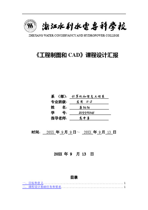 CAD课程设计报告