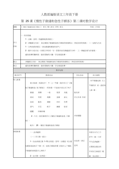 人教部编版版三下语文第八单元25《慢性子裁缝和急性子顾客》第二课时教学设计