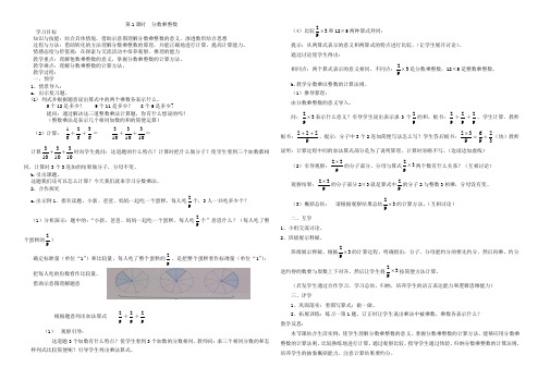 最新人教版六年级数学上册_第一单元《分数乘法》导学案