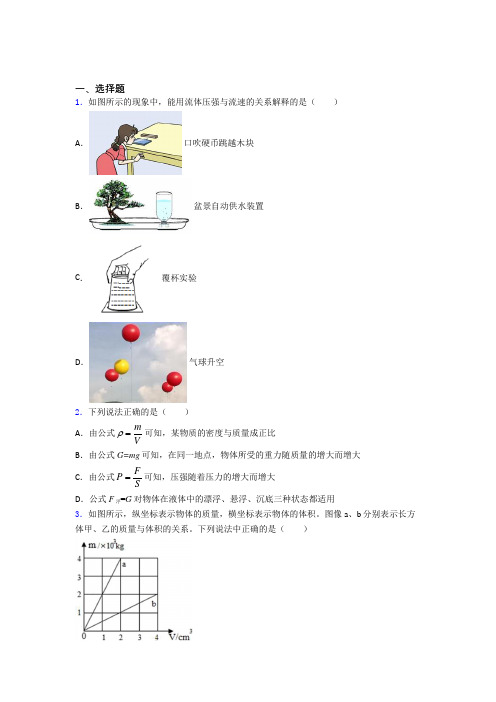 最新人教版初中物理八年级下册第十章《浮力》测试题(包含答案解析)(1)