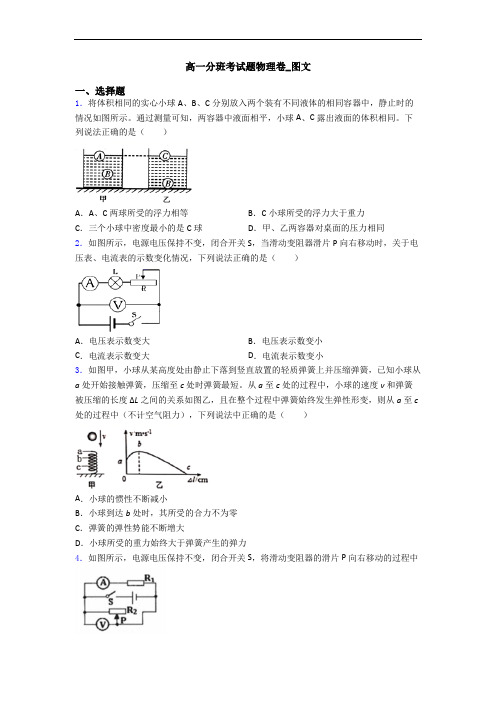 高一分班考试题物理卷_图文