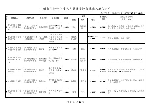 广州市级继续教育培训基地