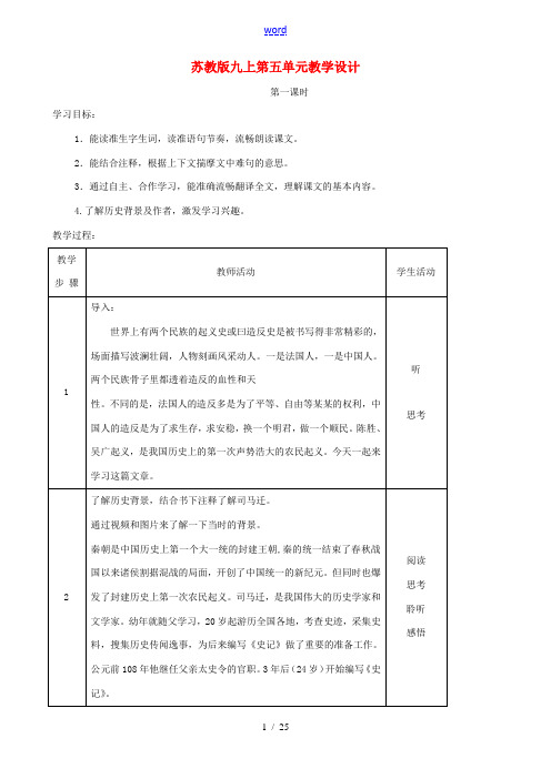 湖北省竹山县九年级语文 第五单元教学设计