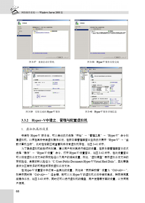 3.3.2 Hyper-V中建立、管理与配置虚 拟机[共5页]