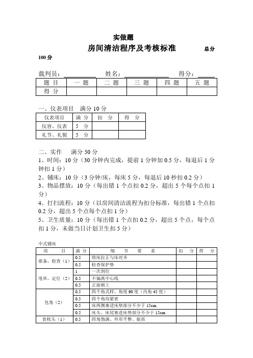 酒店管家培训、考核标准