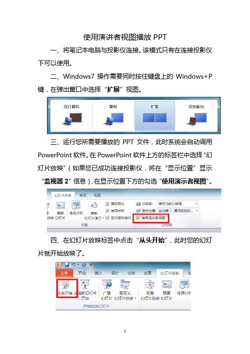 利用演讲者视图播放PPT-office2010