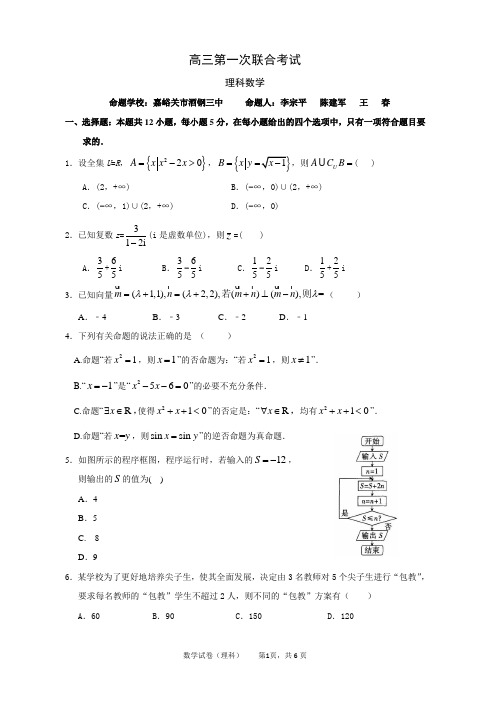 高三第一次联合考试理科数学试题(含答案)