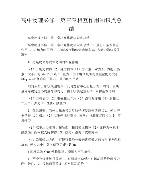 高中物理必修一第三章相互作用知识点总结