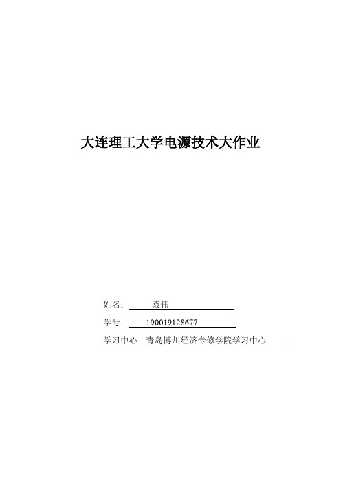 1909 大连理工大学电源技术大作业