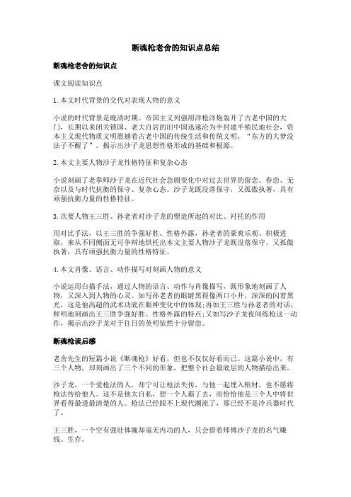 断魂枪老舍的知识点总结