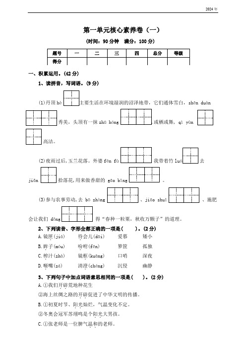 部编版2024-2025学年五年级语文上册第一单元试卷(一)(含答案)