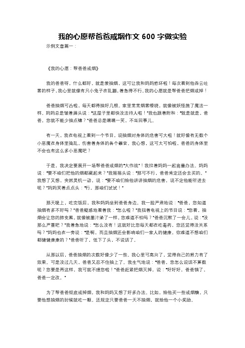 我的心愿帮爸爸戒烟作文600字做实验