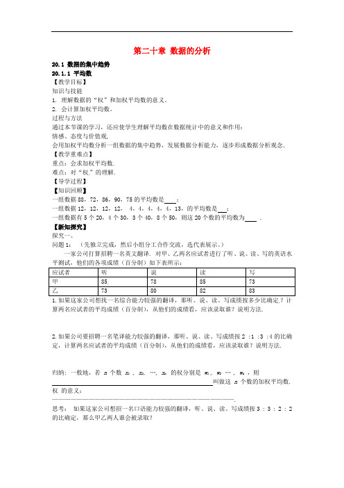 八年级数学下册 20.1.1 平均数教案1 (新版)新人教版