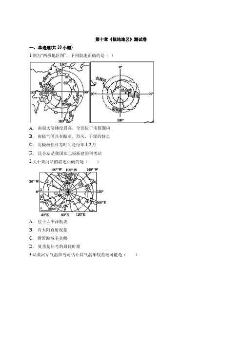 人教版地理七年级下册第十章《极地地区》考试测试卷