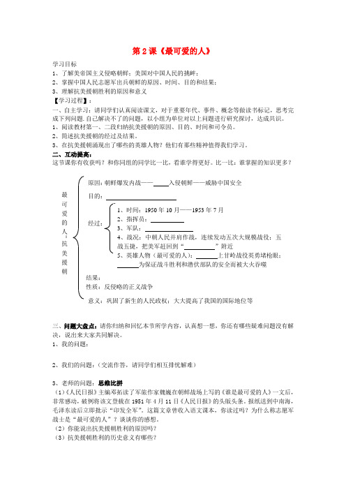 人教初中历史八下《2 最可爱的人》word教案 (32)