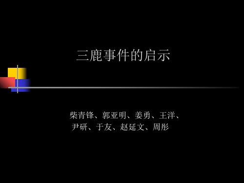 管理经济学案例分析ppt课件