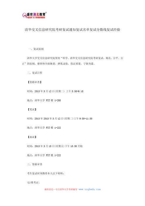 清华交叉信息研究院考研复试通知复试名单复试分数线复试经验