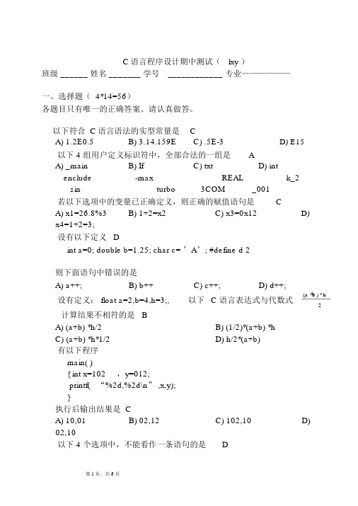 C语言程序设计期中测试