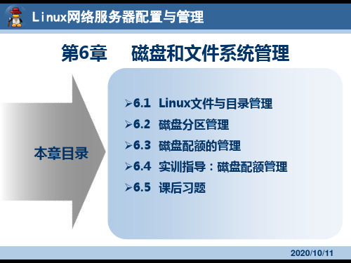 Linux网络服务器配置与管理6精品PPT课件