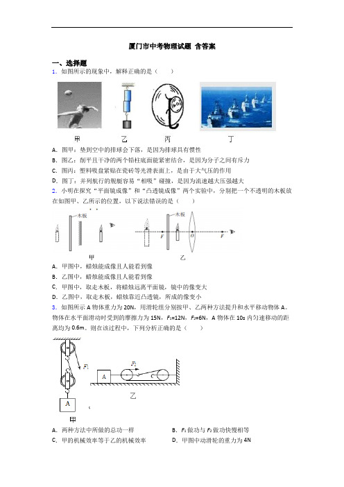 厦门市中考物理试题 含答案