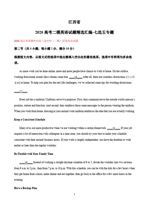江西省2020届高考二模英语试题精选汇编-七选五专题