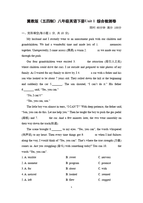 冀教版(五四制)八年级英语下册Unit 1 综合检测卷含答案