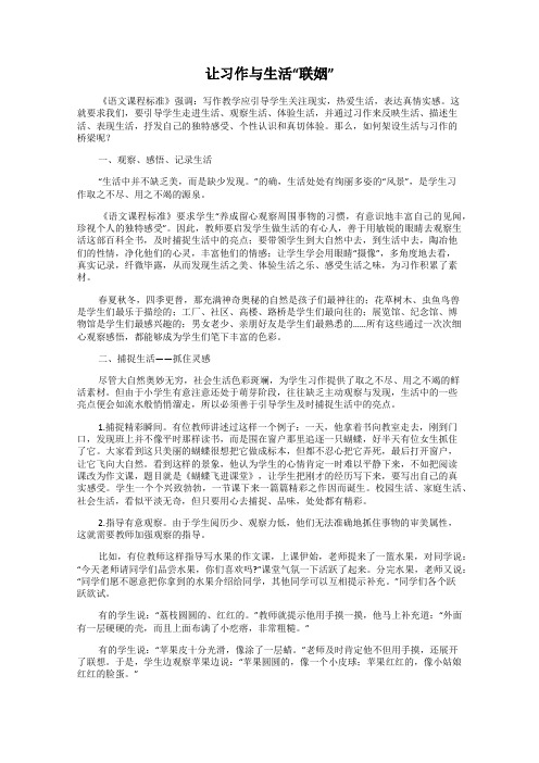 让习作与生活“联姻”