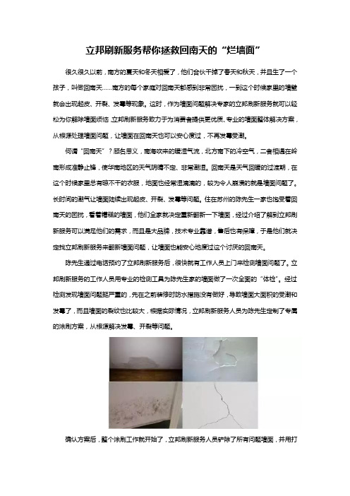 立邦刷新服务帮你拯救回南天的“烂墙面”