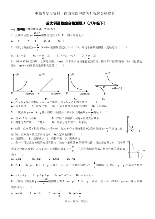 〖2020中高考复习精品〗新人教版九年级数学下册试题数学反比例函数综合检测题(含答案)