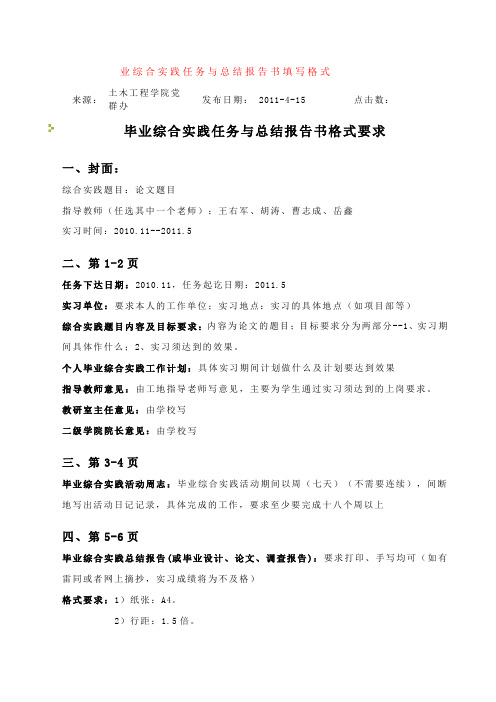 毕业综合实践任务与总结报告书填写格式