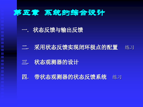 华电现代控制理论第五章PPT课件