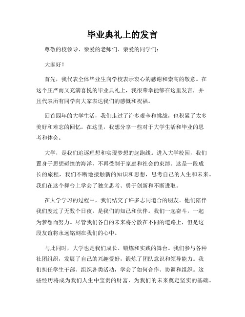 毕业典礼上的发言