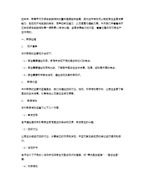 三年级综合实践活动第一课教案——激发兴趣,全面发展能力