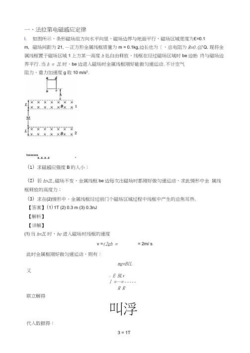 高考物理法拉第电磁感应定律-经典压轴题及答案