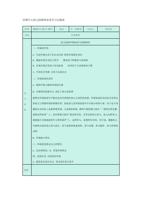 河塘中心幼儿园教师业务学习记载表