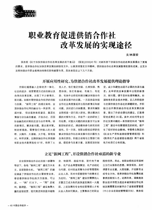 职业教育促进供销合作社改革发展的实现途径