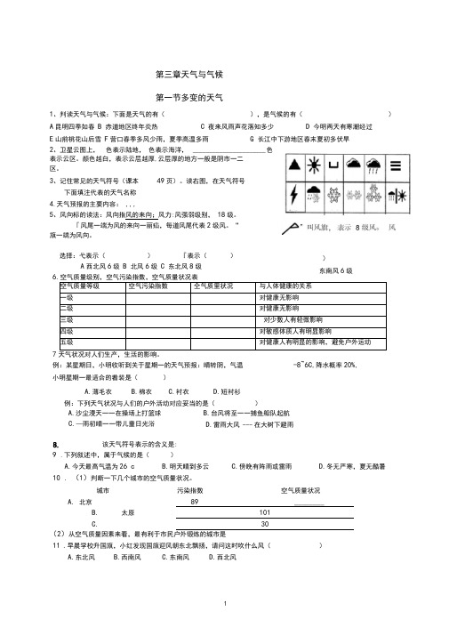 人教新课标七年级上册第三章天气与气候复习题