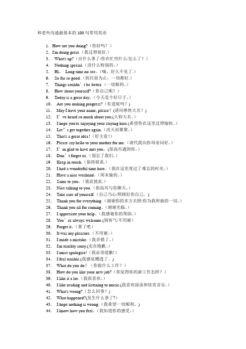 和老外沟通最基本的100句常用英语