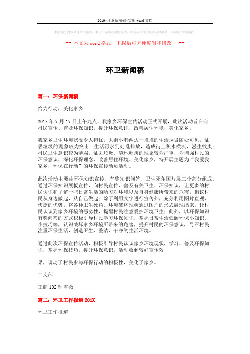 2019-环卫新闻稿-实用word文档 (5页)