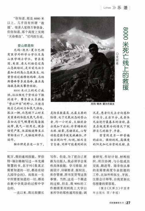 8000米死亡线上的救援