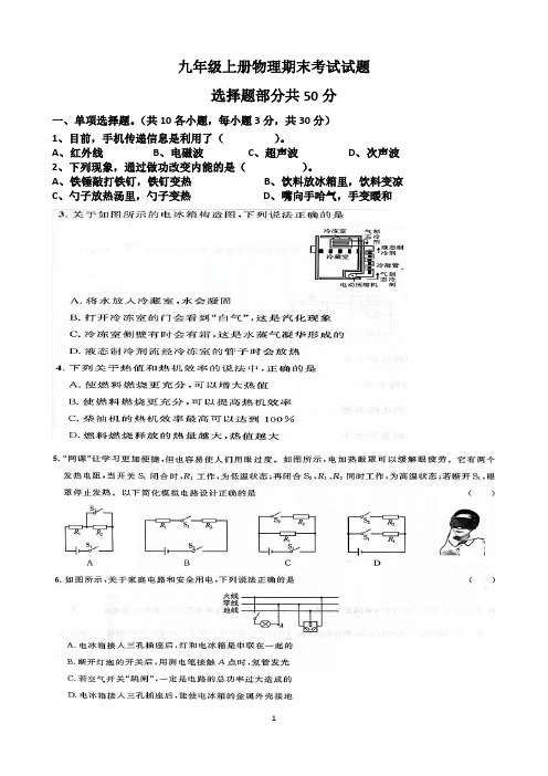 沪科版九年级上册物理期末考试试题以及答案