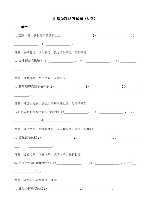 2023年品控部化验室理论考试A卷化验员