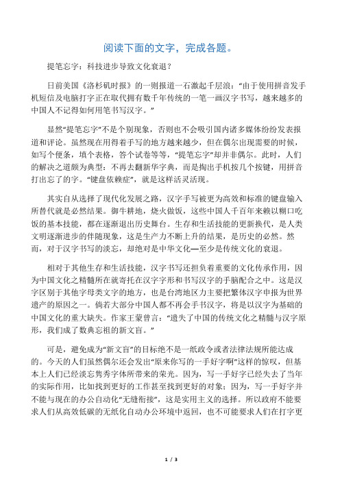 《提笔忘字：科技进步导致文化衰退》阅读练习及答案