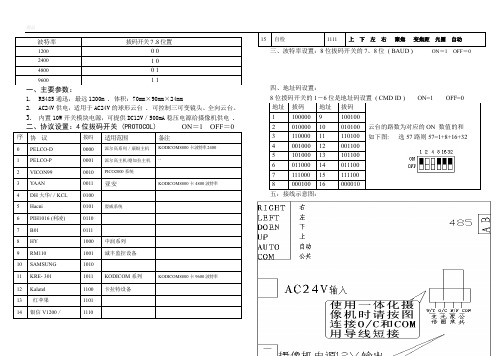 通用型解码板说明书