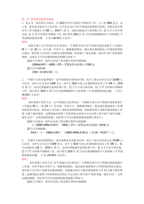 国际税收习题案例