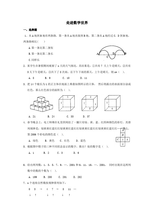 华师大版初中数学七年级上册单元测试-第1章