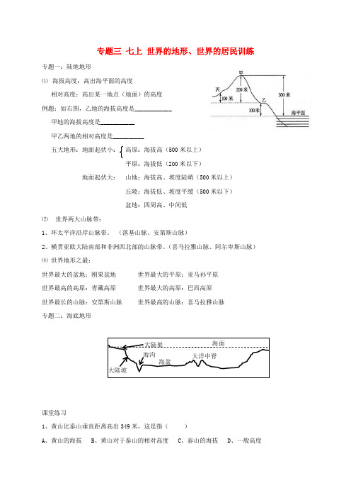 广东省佛山市2017-2018学年中考地理会考复习专题三 七上 世界的地形、世界的居民训练