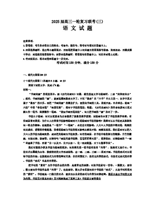 2024-2025学年百师联盟高三一轮复习联考(三)语文试题及答案